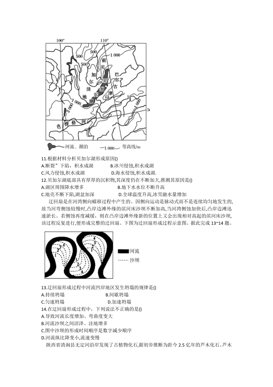 山东省六校2020-2021学年高二阶段性联合考试地理试卷（A卷）WORD版含答案.doc_第3页