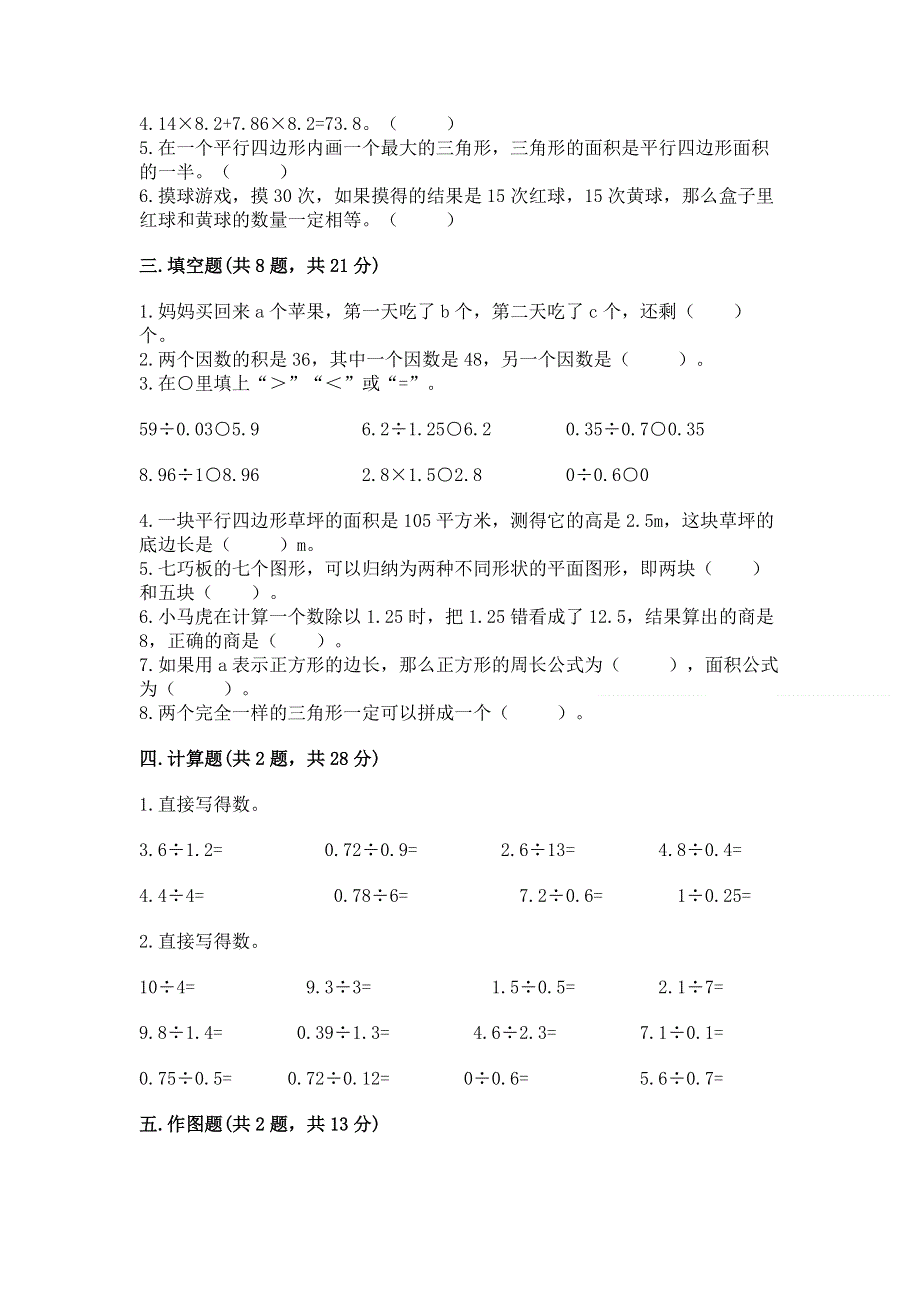 人教版五年级上册数学《期末测试卷》及答案【网校专用】.docx_第2页