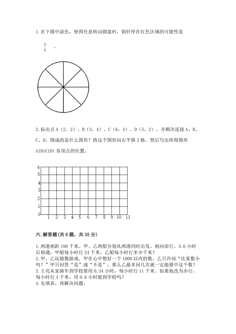 人教版五年级上册数学《期末测试卷》及答案【网校专用】.docx_第3页