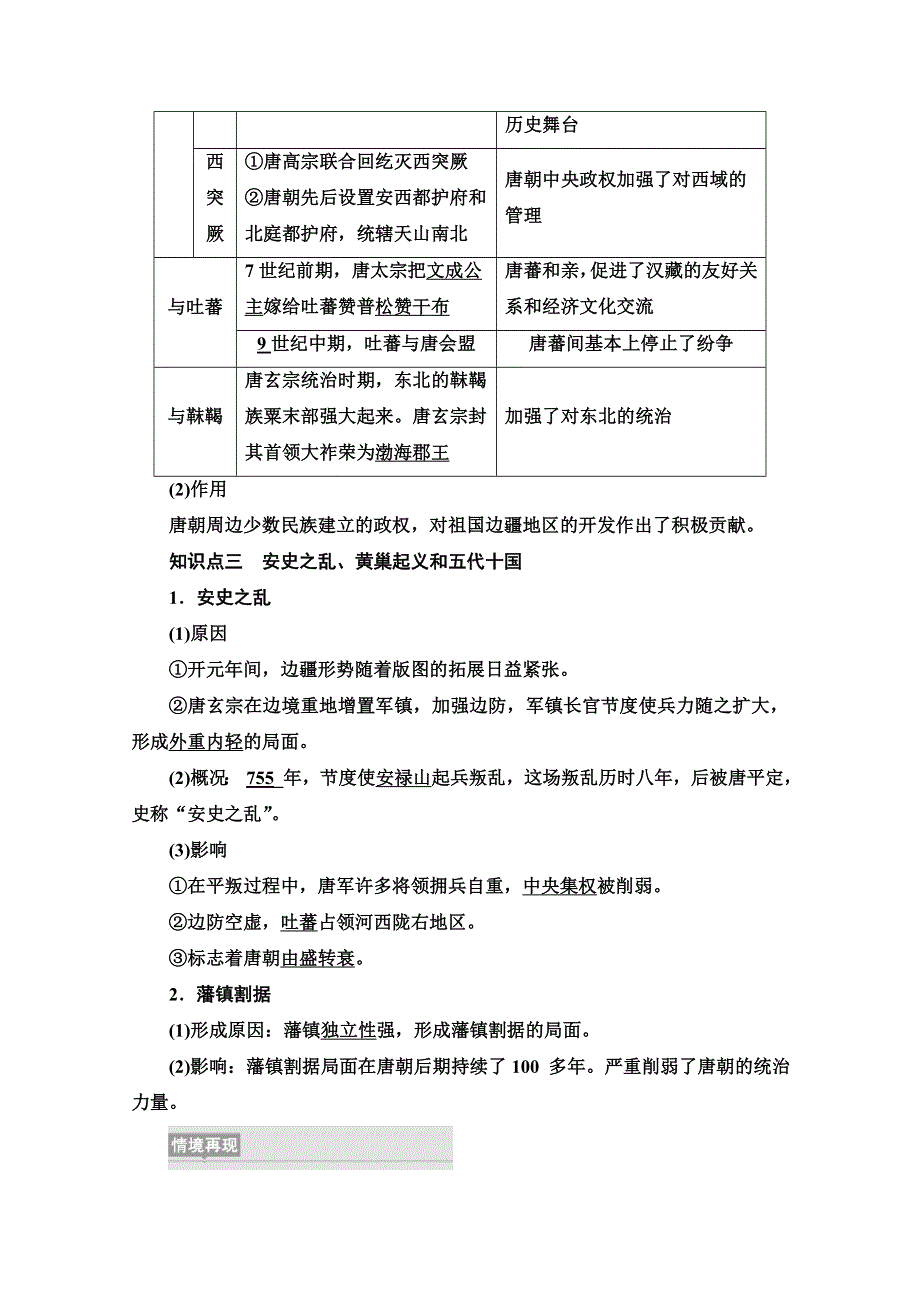 2020-2021学年同步新教材历史中外纲要（上）教案：第2单元 第6课　从隋唐盛世到五代十国 WORD版含解析.doc_第3页