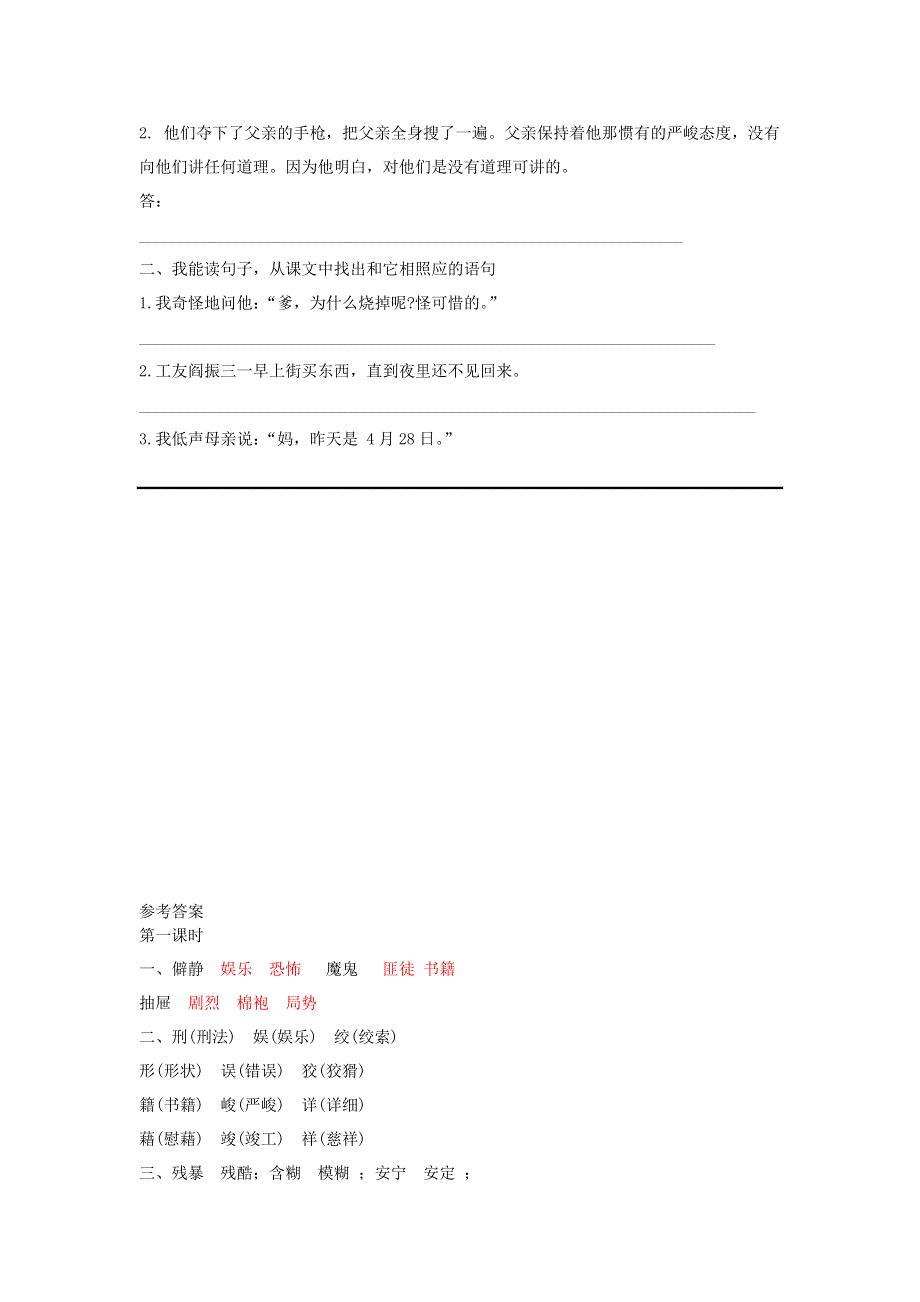 六年级语文下册 第四单元 11 十六年前的回忆课时练 新人教版.docx_第2页