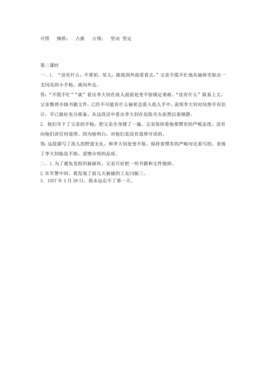 六年级语文下册 第四单元 11 十六年前的回忆课时练 新人教版.docx_第3页