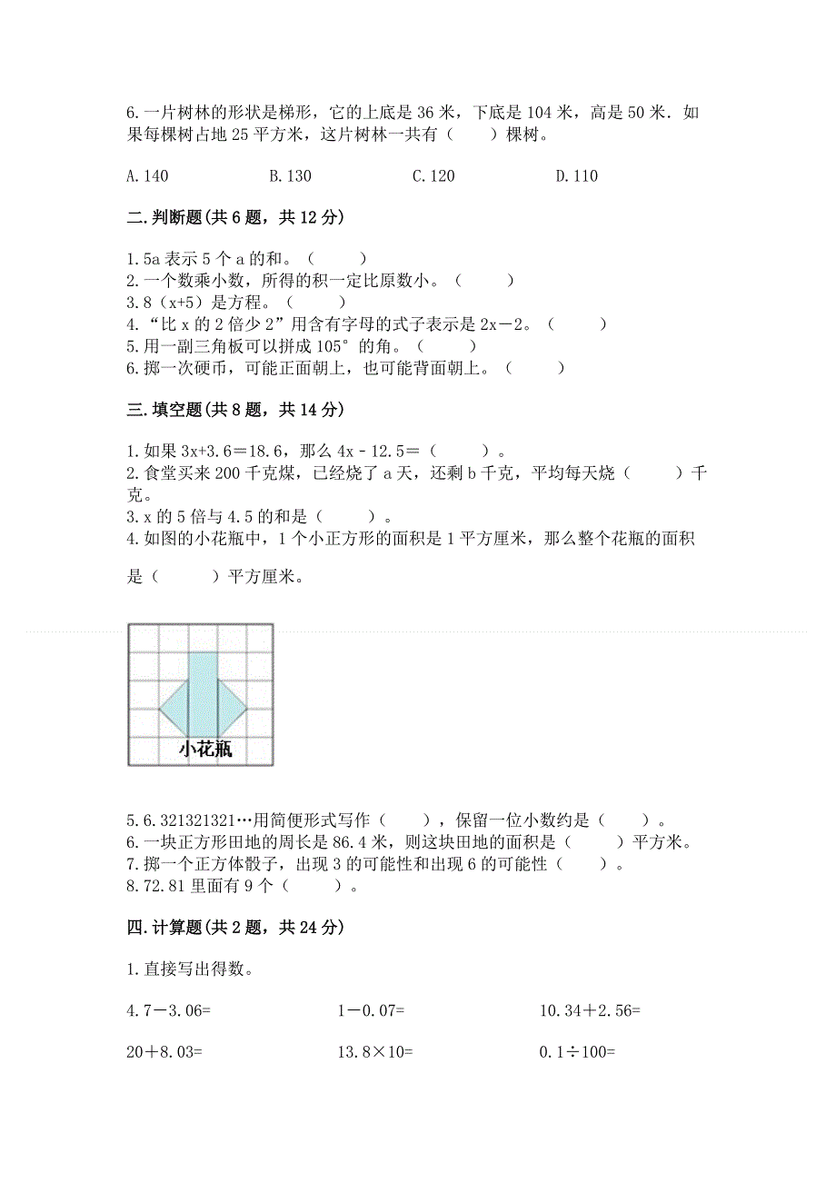 人教版五年级上册数学《期末测试卷》及答案【易错题】.docx_第2页