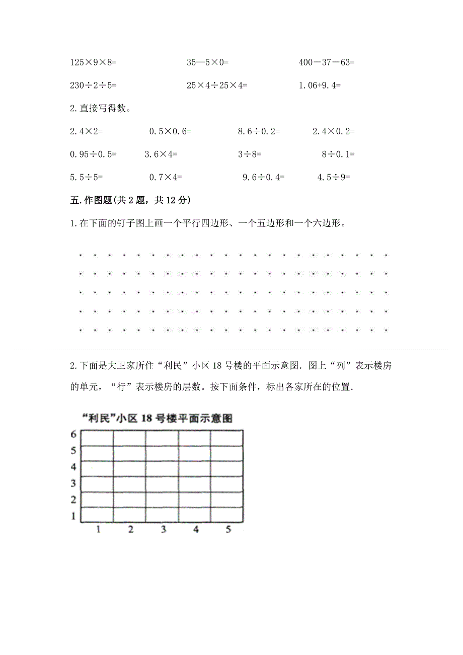 人教版五年级上册数学《期末测试卷》及答案【易错题】.docx_第3页