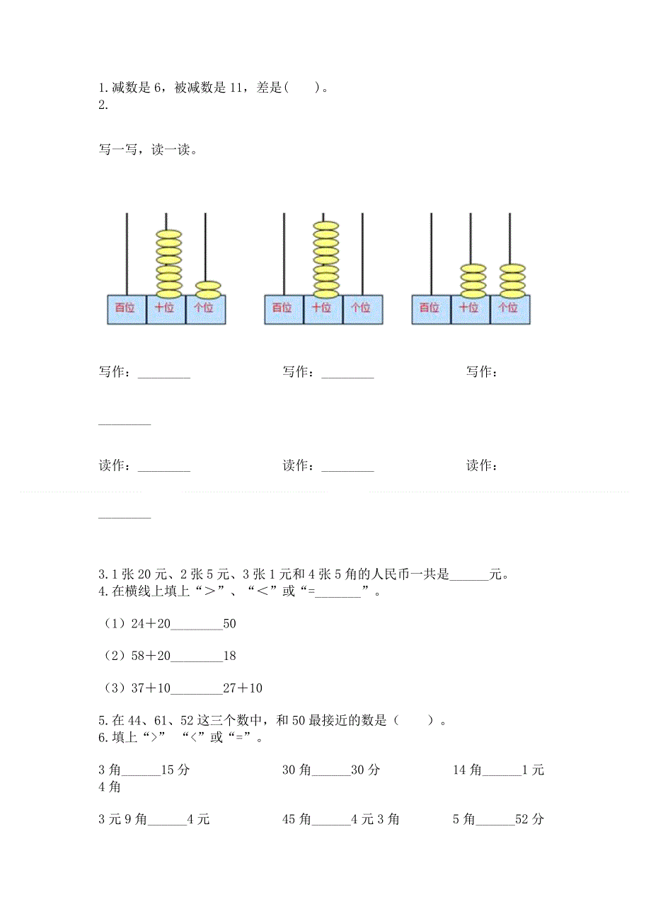 人教版一年级下册数学《期末测试卷》精品（历年真题）.docx_第2页