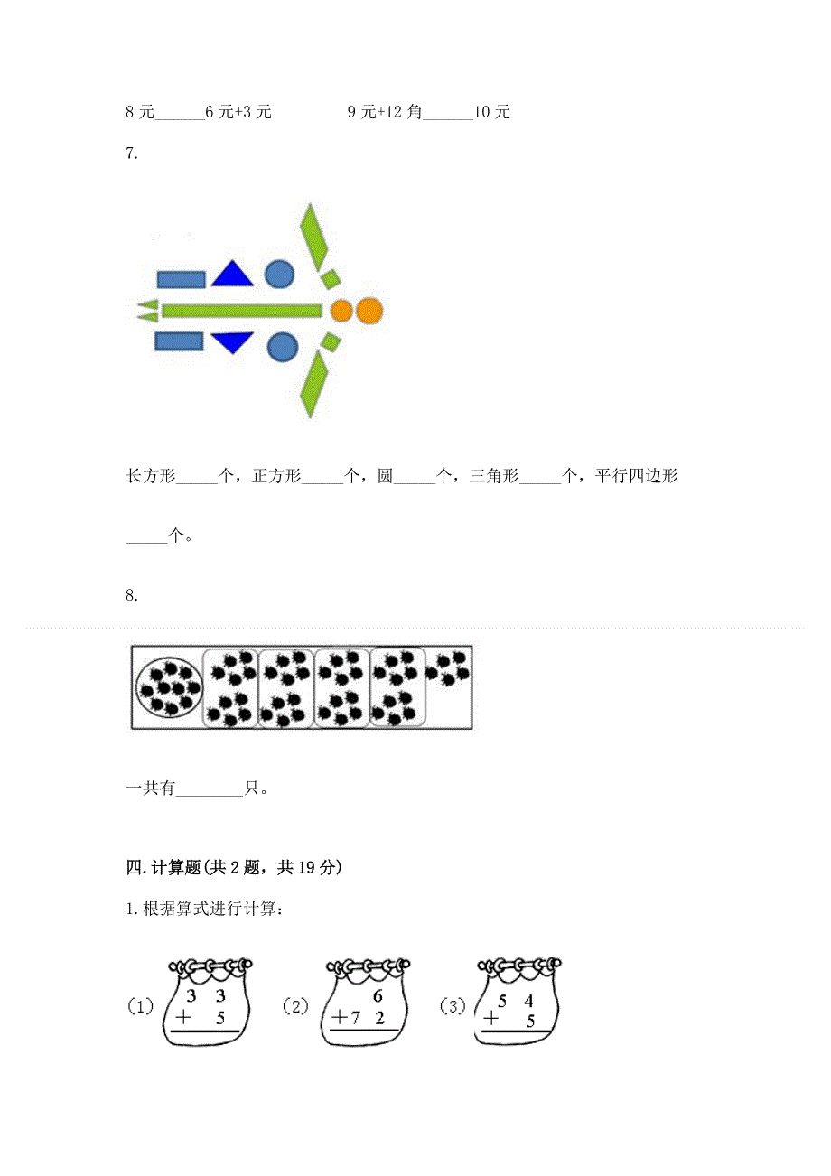 人教版一年级下册数学《期末测试卷》精品（历年真题）.docx_第3页