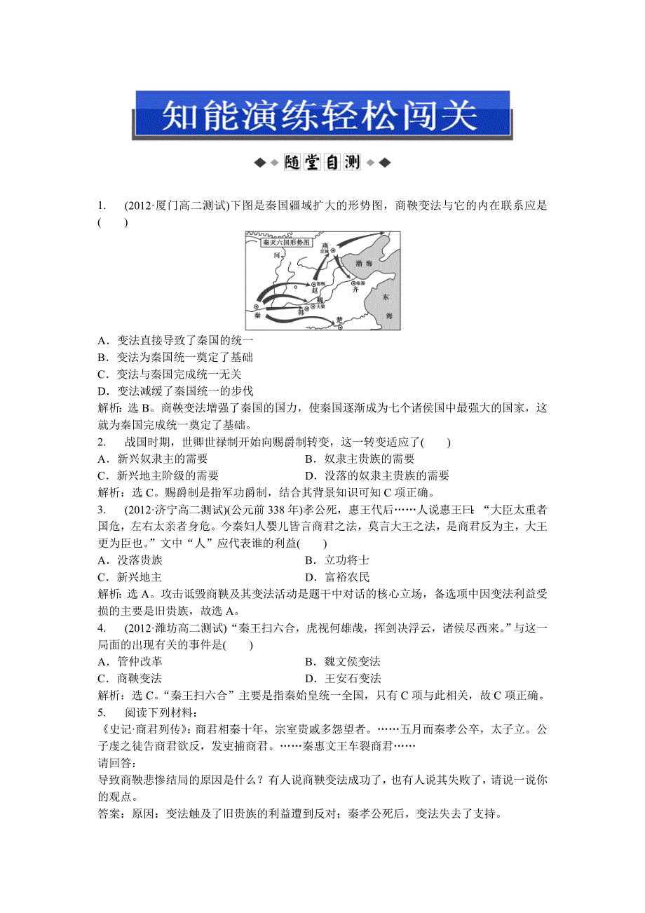 2013年人教版高二历史选修1电子题库 第二单元第3课知能演练轻松闯关 WORD版含答案.doc_第1页