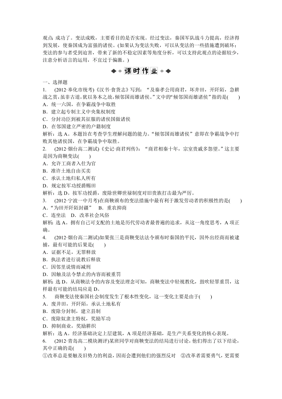 2013年人教版高二历史选修1电子题库 第二单元第3课知能演练轻松闯关 WORD版含答案.doc_第2页