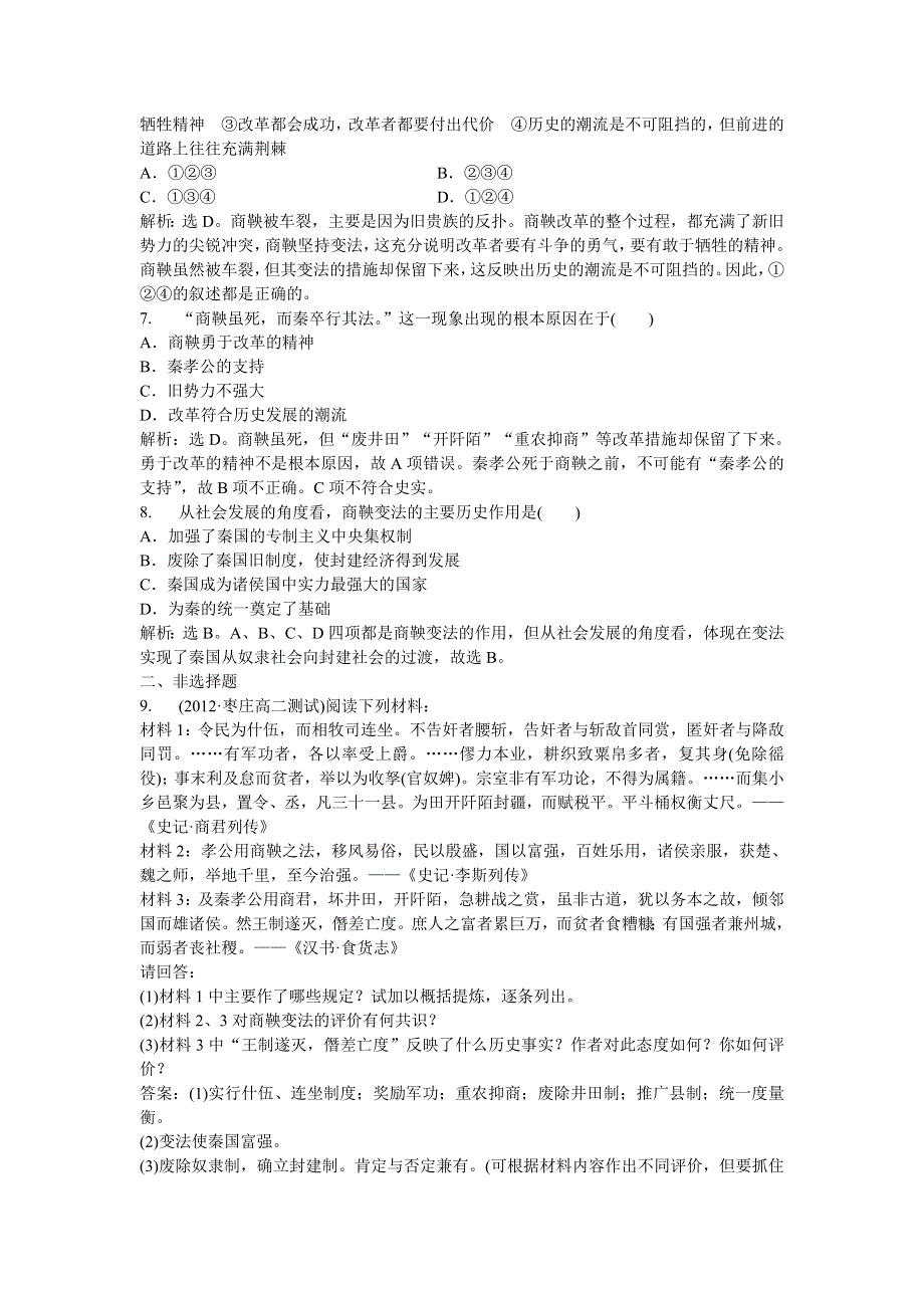 2013年人教版高二历史选修1电子题库 第二单元第3课知能演练轻松闯关 WORD版含答案.doc_第3页