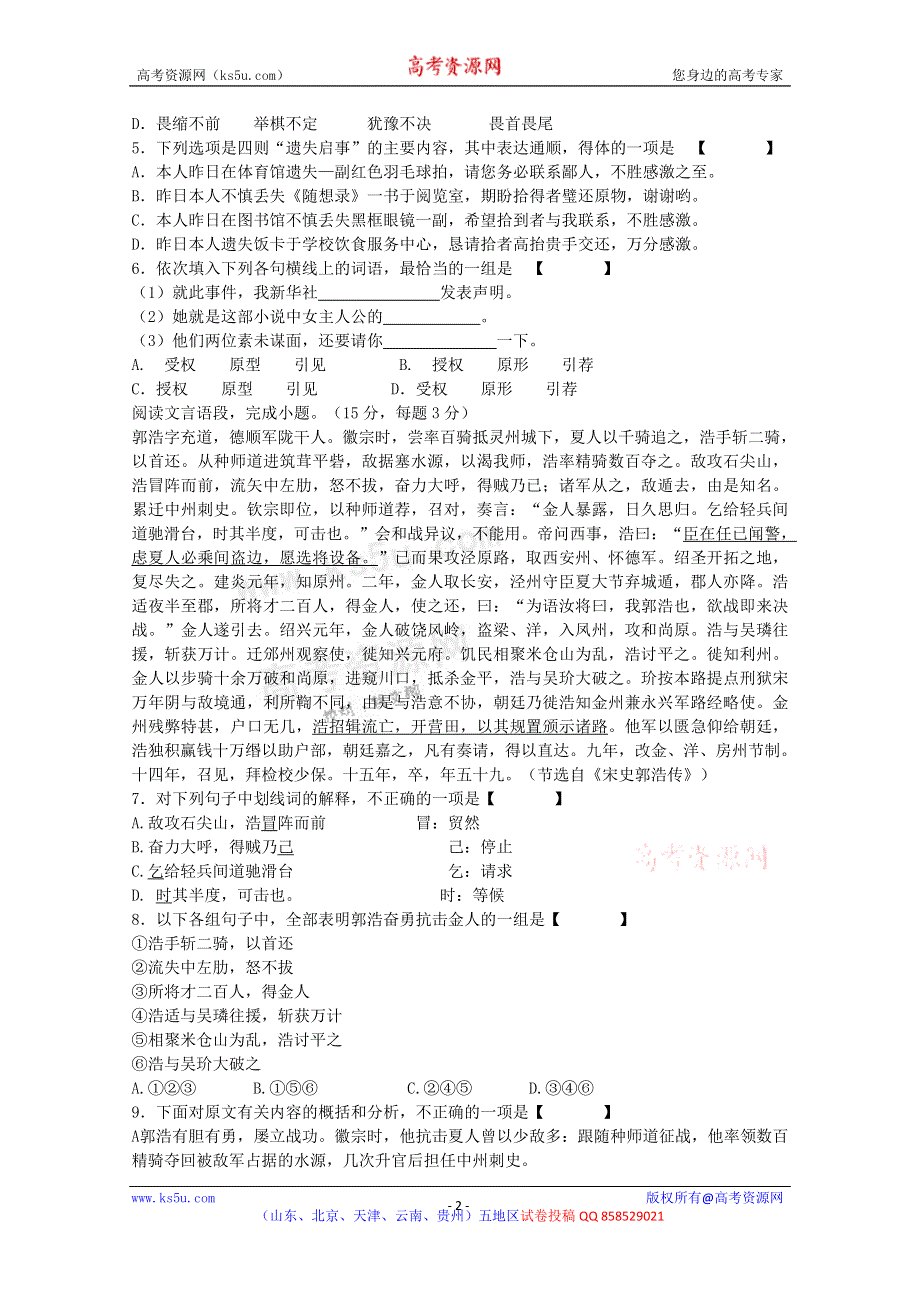 《发布》山东省聊城市堂邑中学2013届高三10月月考 语文试题.doc_第2页