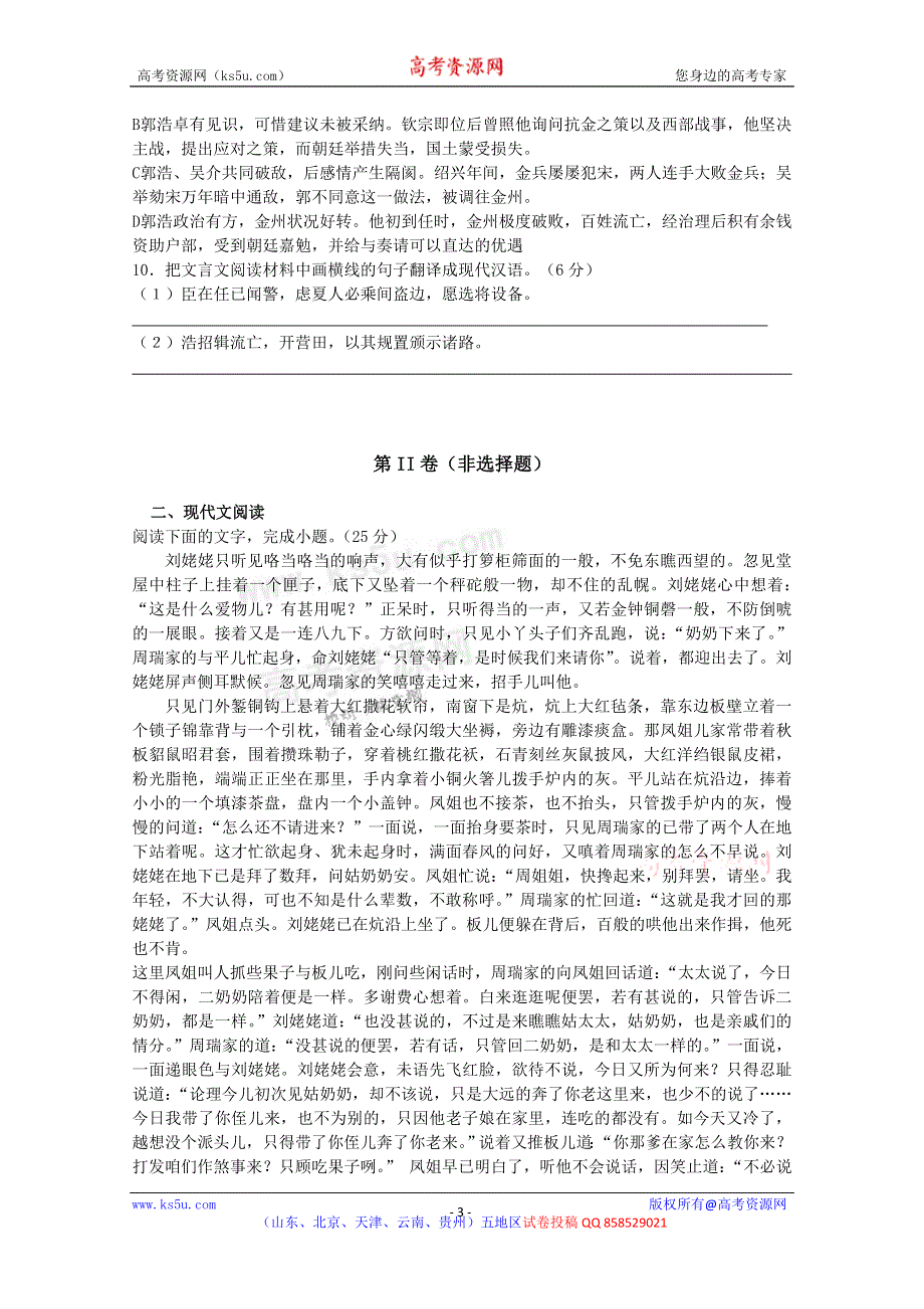 《发布》山东省聊城市堂邑中学2013届高三10月月考 语文试题.doc_第3页