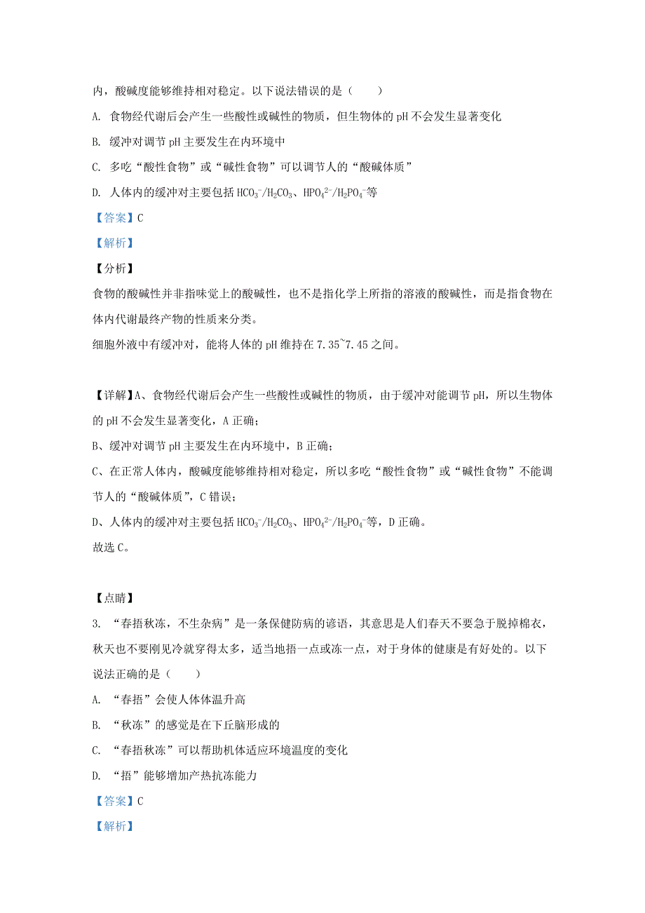 山东省六校2020-2021学年高二生物阶段性联合考试试题（A卷）（含解析）.doc_第2页