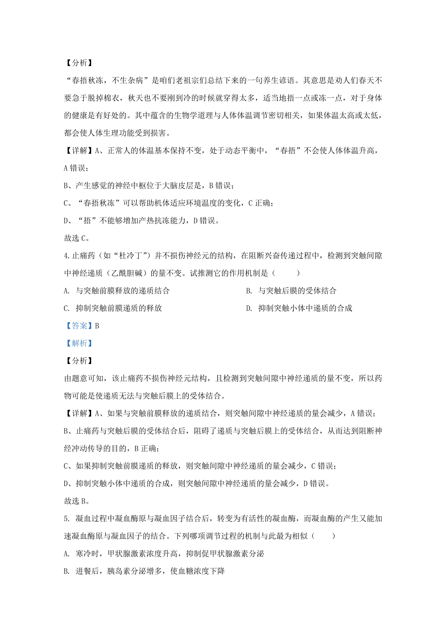 山东省六校2020-2021学年高二生物阶段性联合考试试题（A卷）（含解析）.doc_第3页