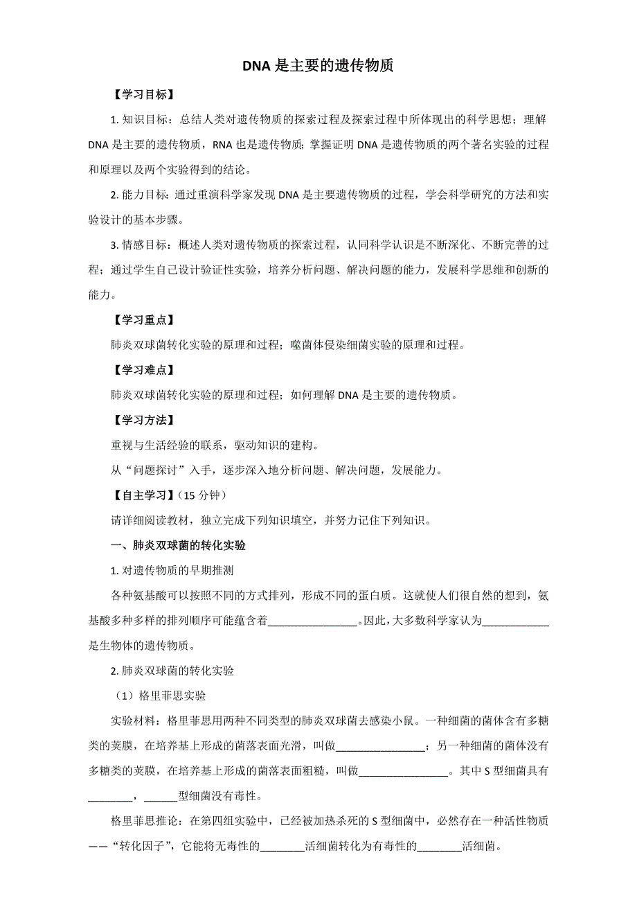 人教版生物必修二学案：3.1《DNA是主要的遗传物质》WORD版含解析.doc_第1页