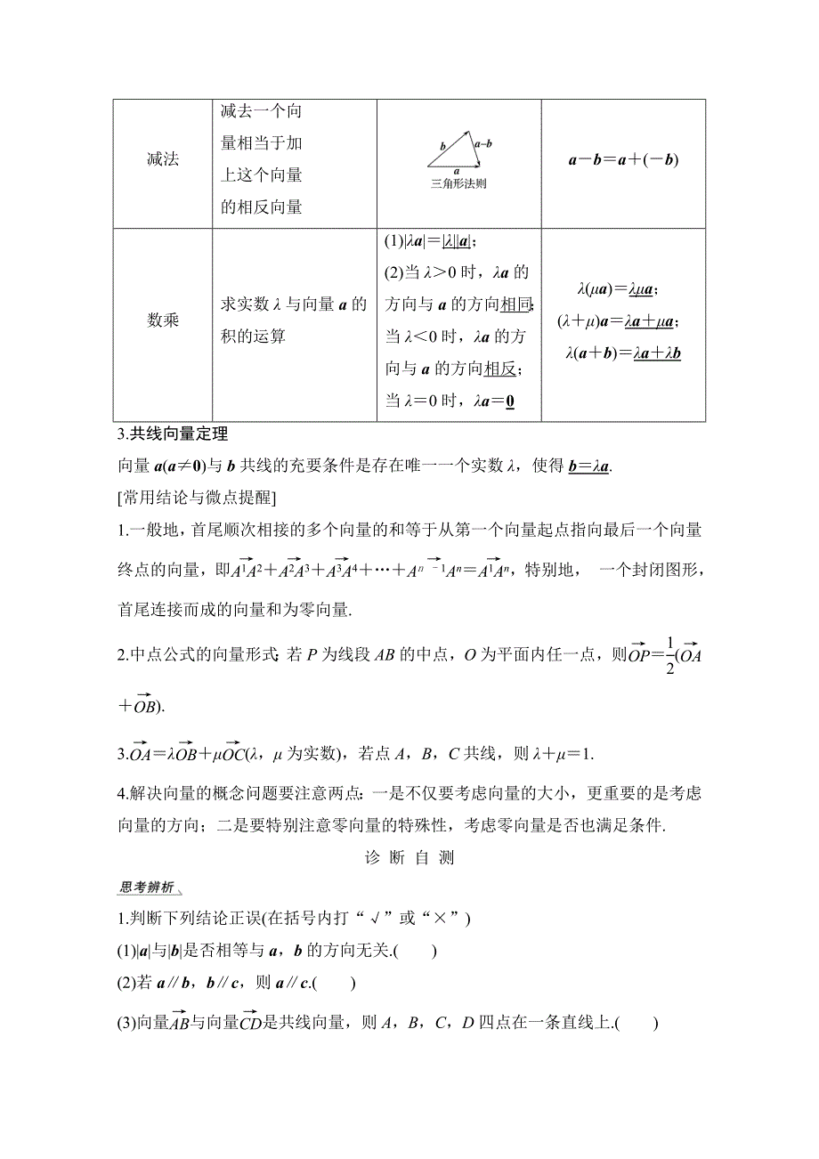 2021届高三新高考数学人教A版一轮复习教学案：第五章第1节　平面向量的概念及线性运算 WORD版含解析.doc_第2页