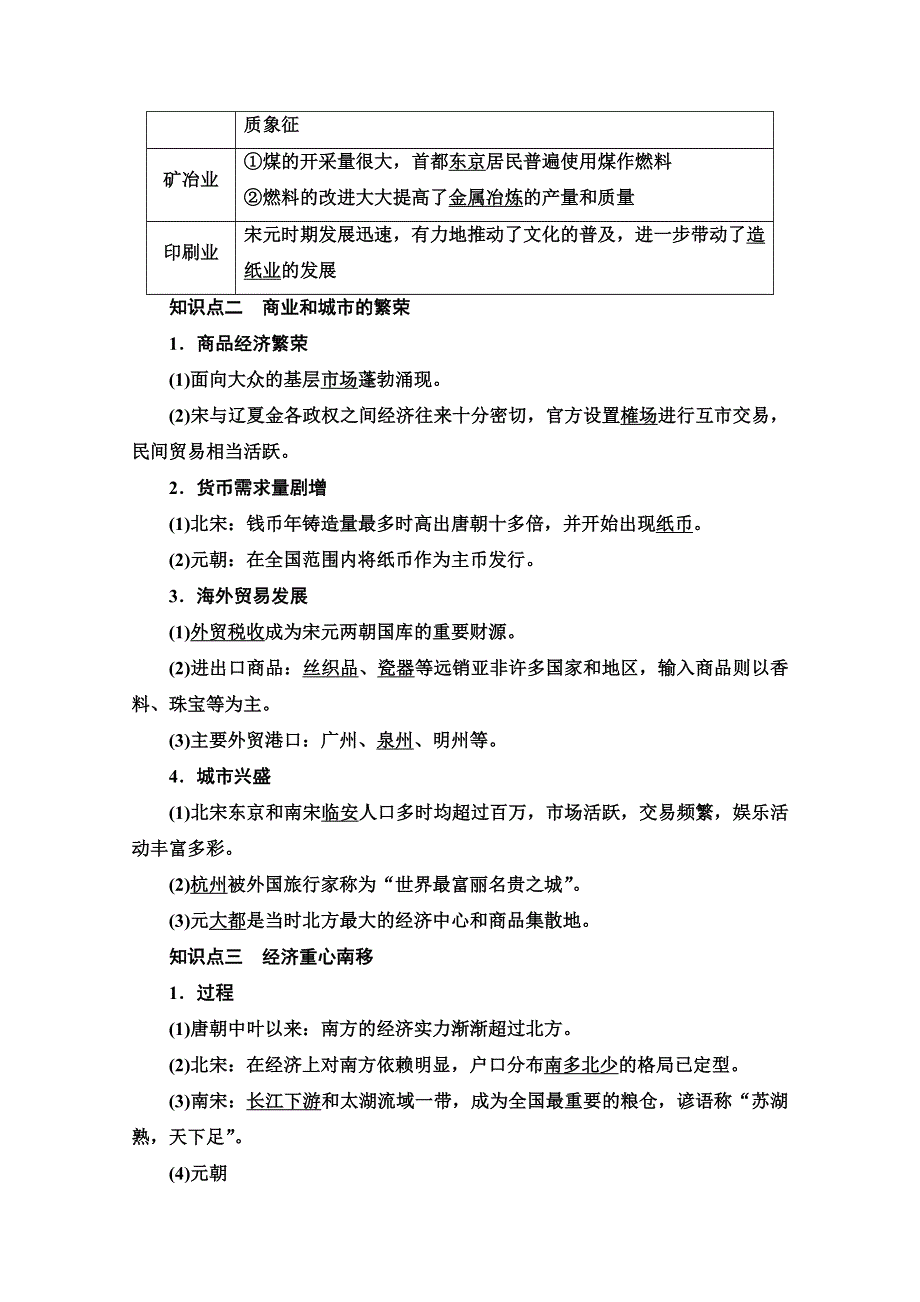 2020-2021学年同步新教材历史中外纲要（上）教案：第3单元 第11课　辽宋夏金元的经济与社会 WORD版含解析.doc_第2页