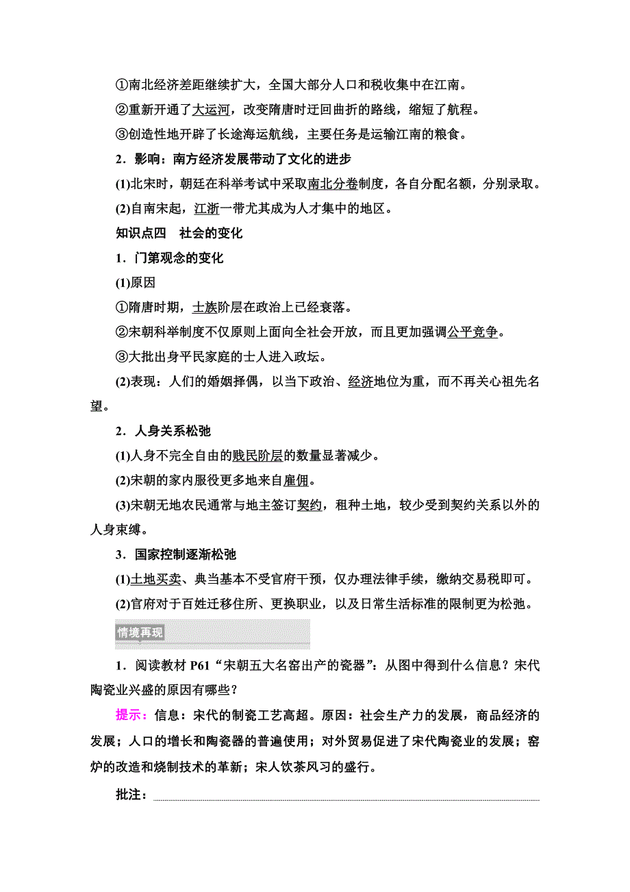 2020-2021学年同步新教材历史中外纲要（上）教案：第3单元 第11课　辽宋夏金元的经济与社会 WORD版含解析.doc_第3页