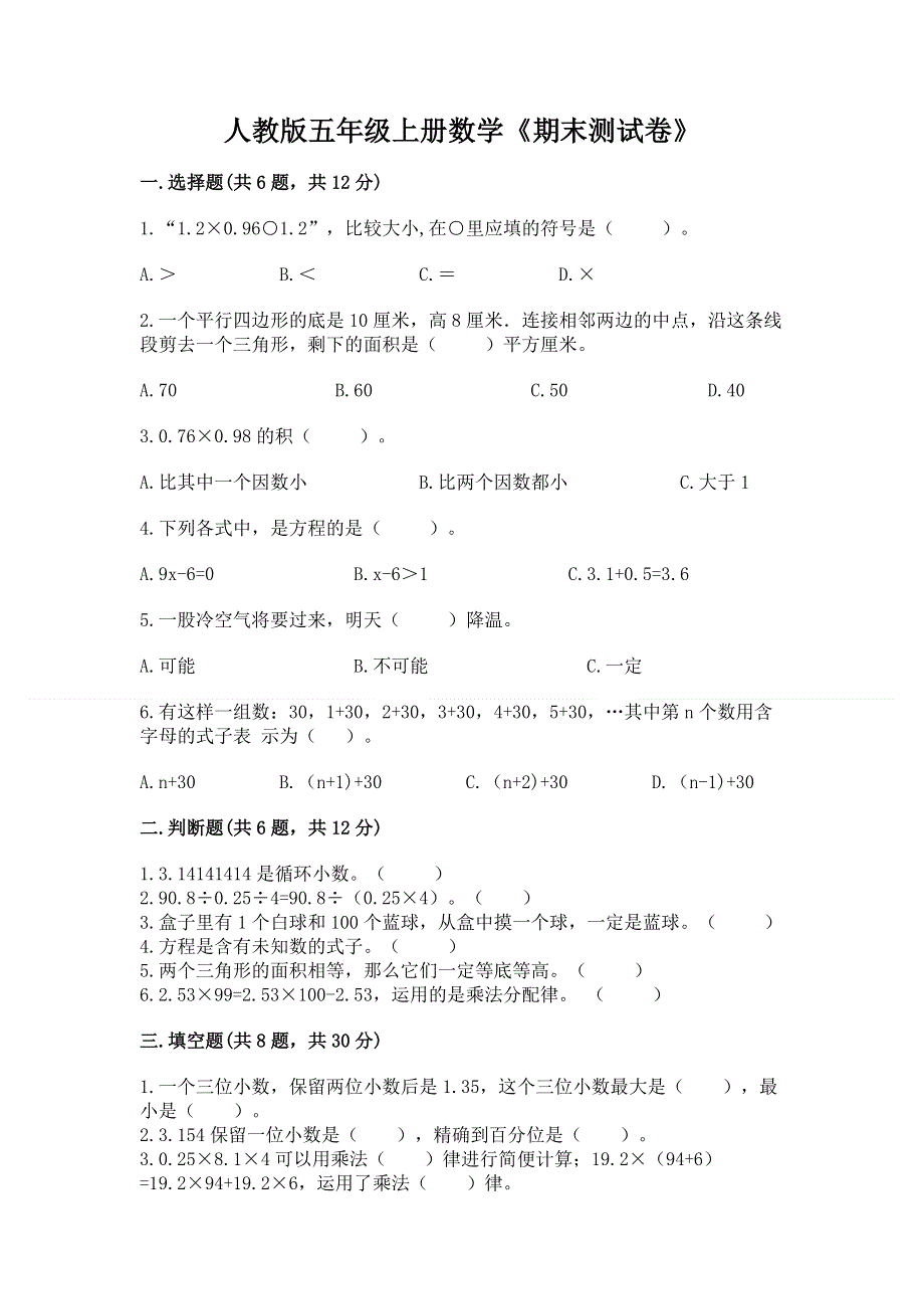 人教版五年级上册数学《期末测试卷》及答案【名校卷】.docx_第1页