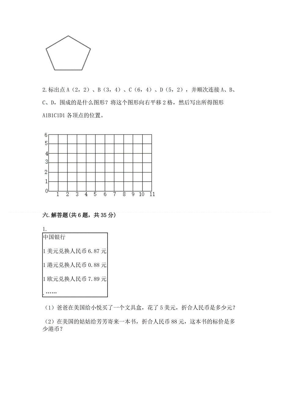 人教版五年级上册数学《期末测试卷》及答案【名校卷】.docx_第3页