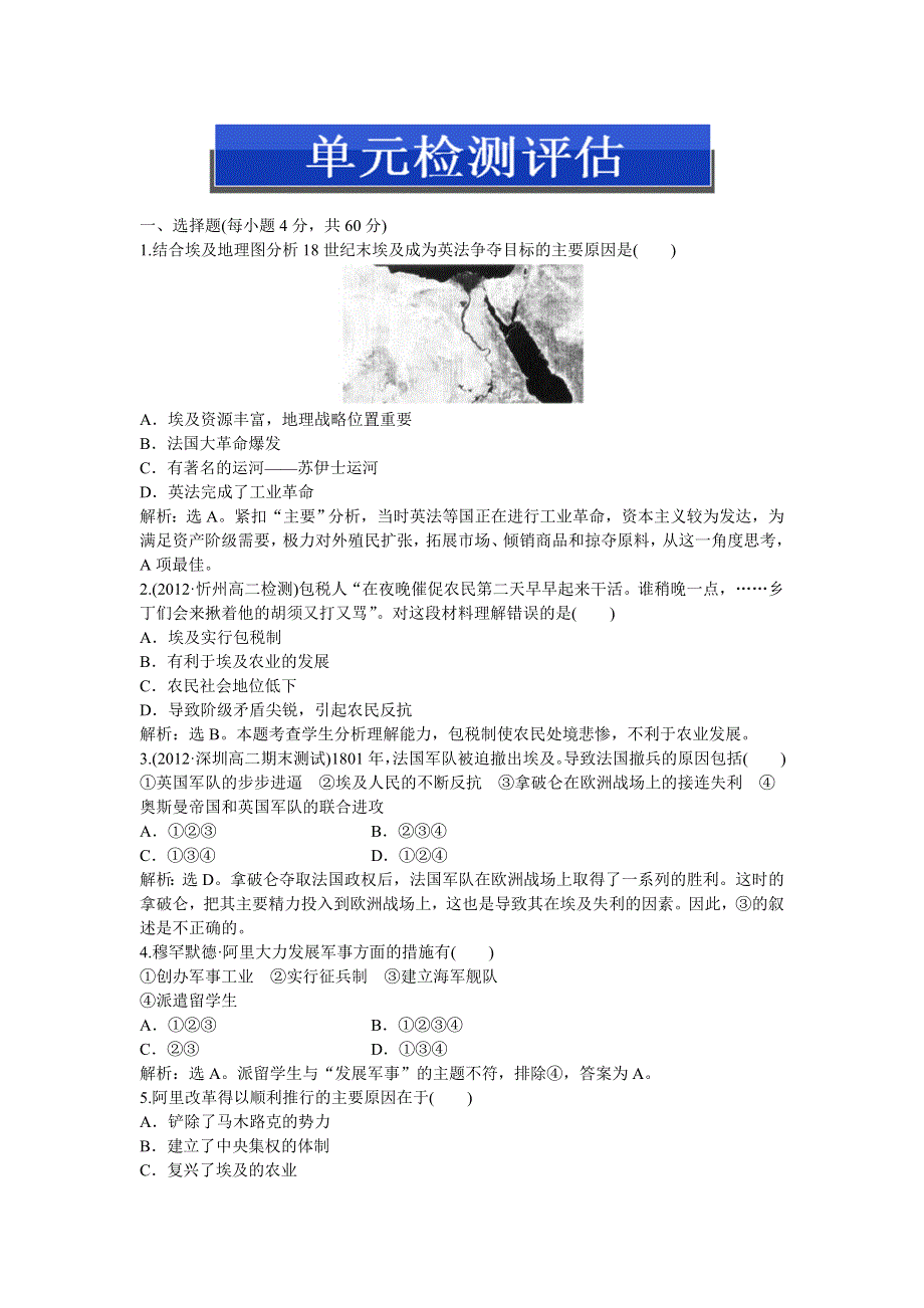 2013年人教版高二历史选修1电子题库 第六单元单元检测评估 WORD版含答案.doc_第1页