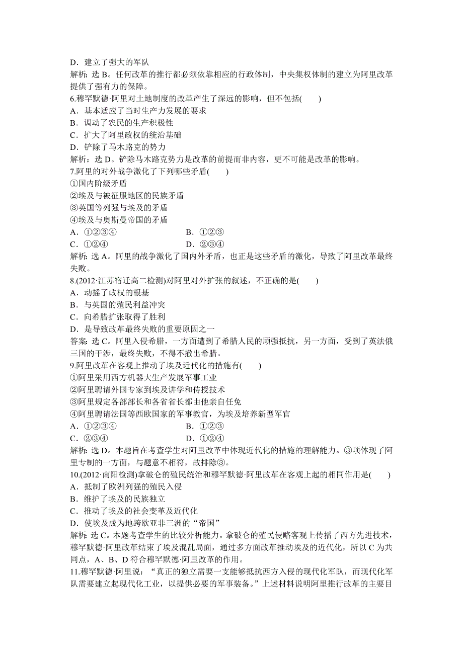 2013年人教版高二历史选修1电子题库 第六单元单元检测评估 WORD版含答案.doc_第2页