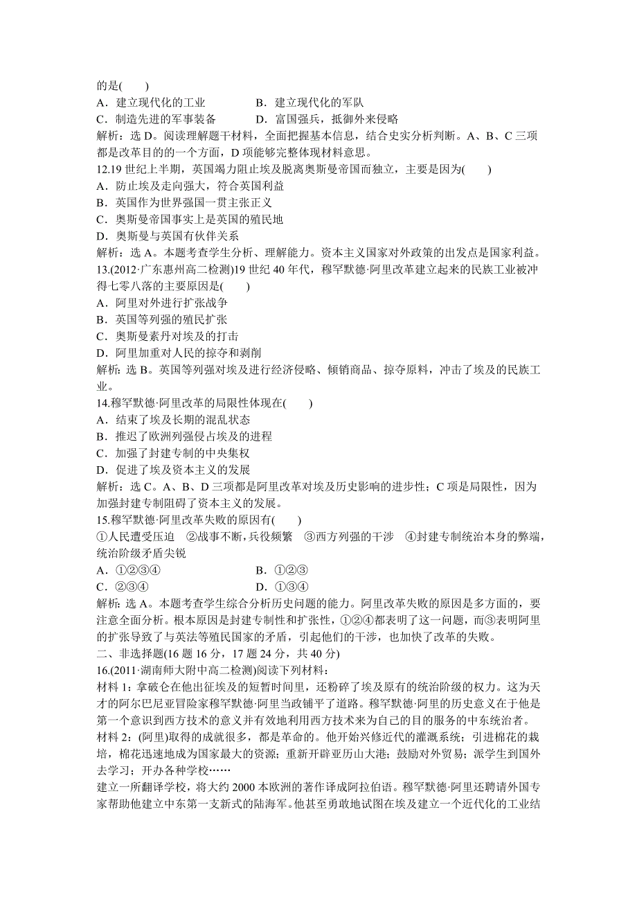 2013年人教版高二历史选修1电子题库 第六单元单元检测评估 WORD版含答案.doc_第3页