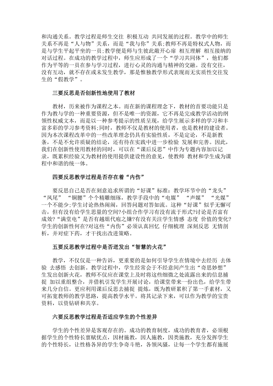 教学反思该“反思点”什么.pdf_第3页