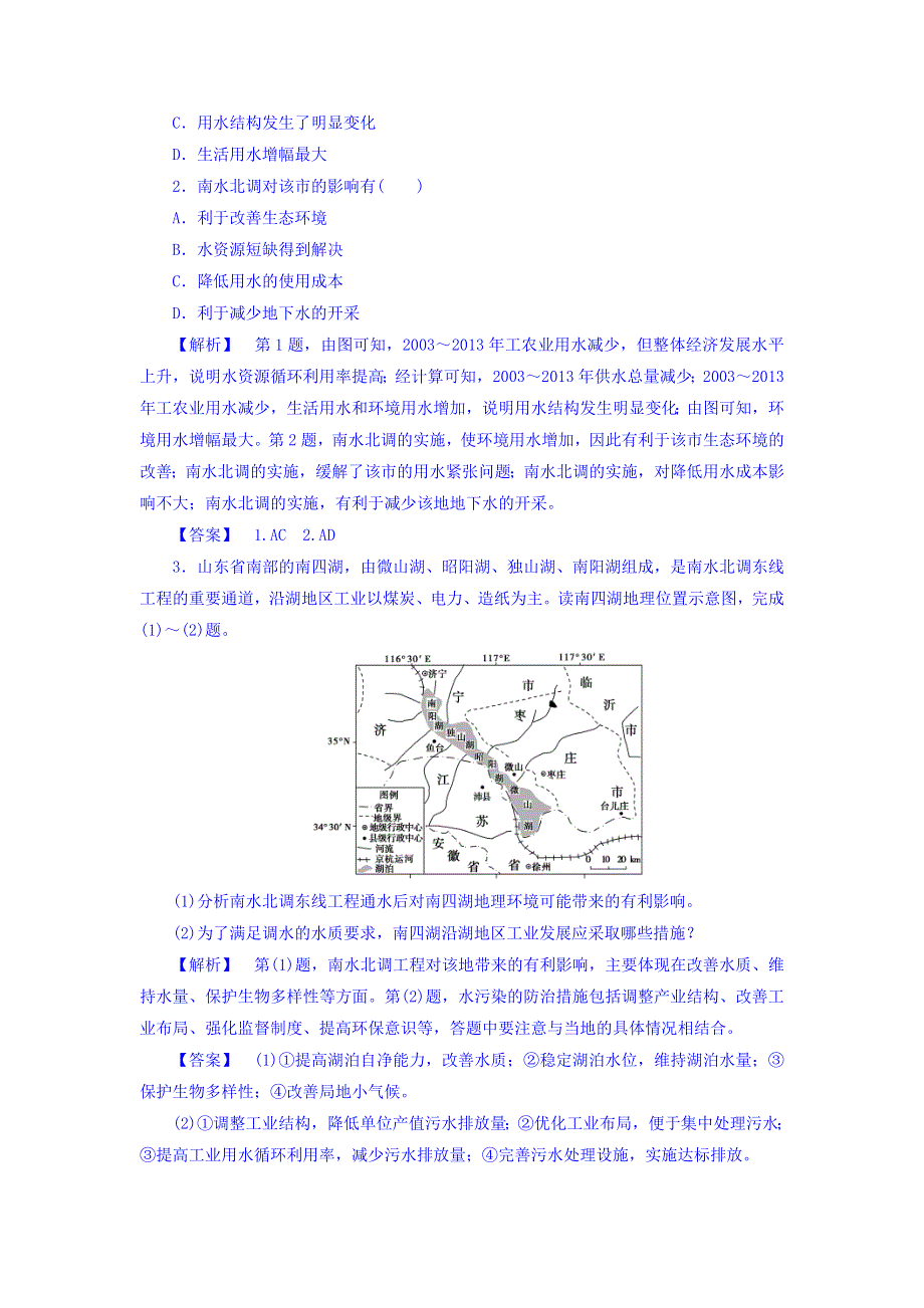 2018版同步人教版地理必修三教师用书：第5章 章末分层突破 WORD版含答案.doc_第2页