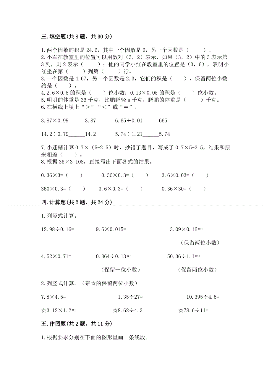 人教版五年级上册数学《期末测试卷》及答案【历年真题】.docx_第2页