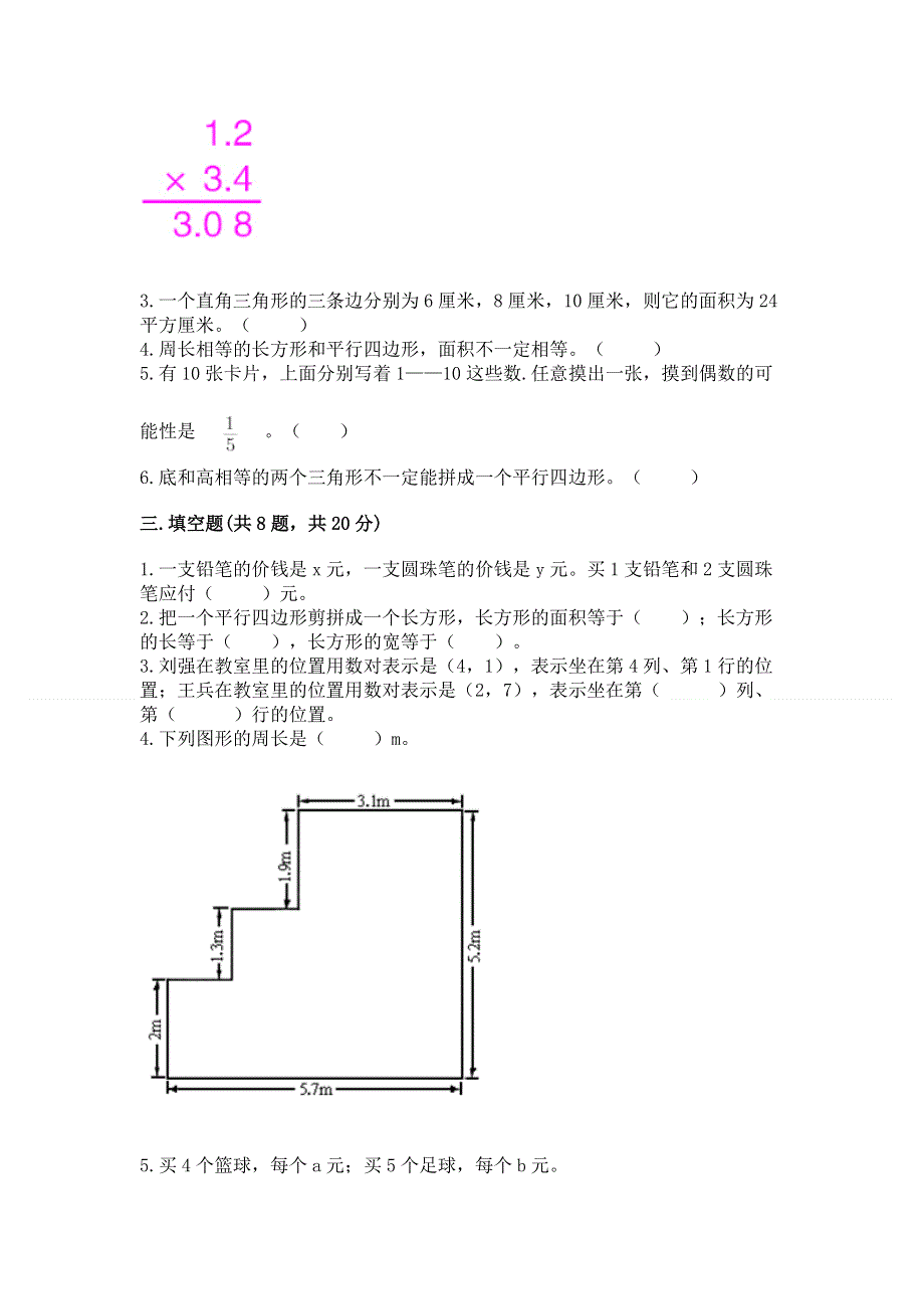 人教版五年级上册数学《期末测试卷》及答案【新】.docx_第2页