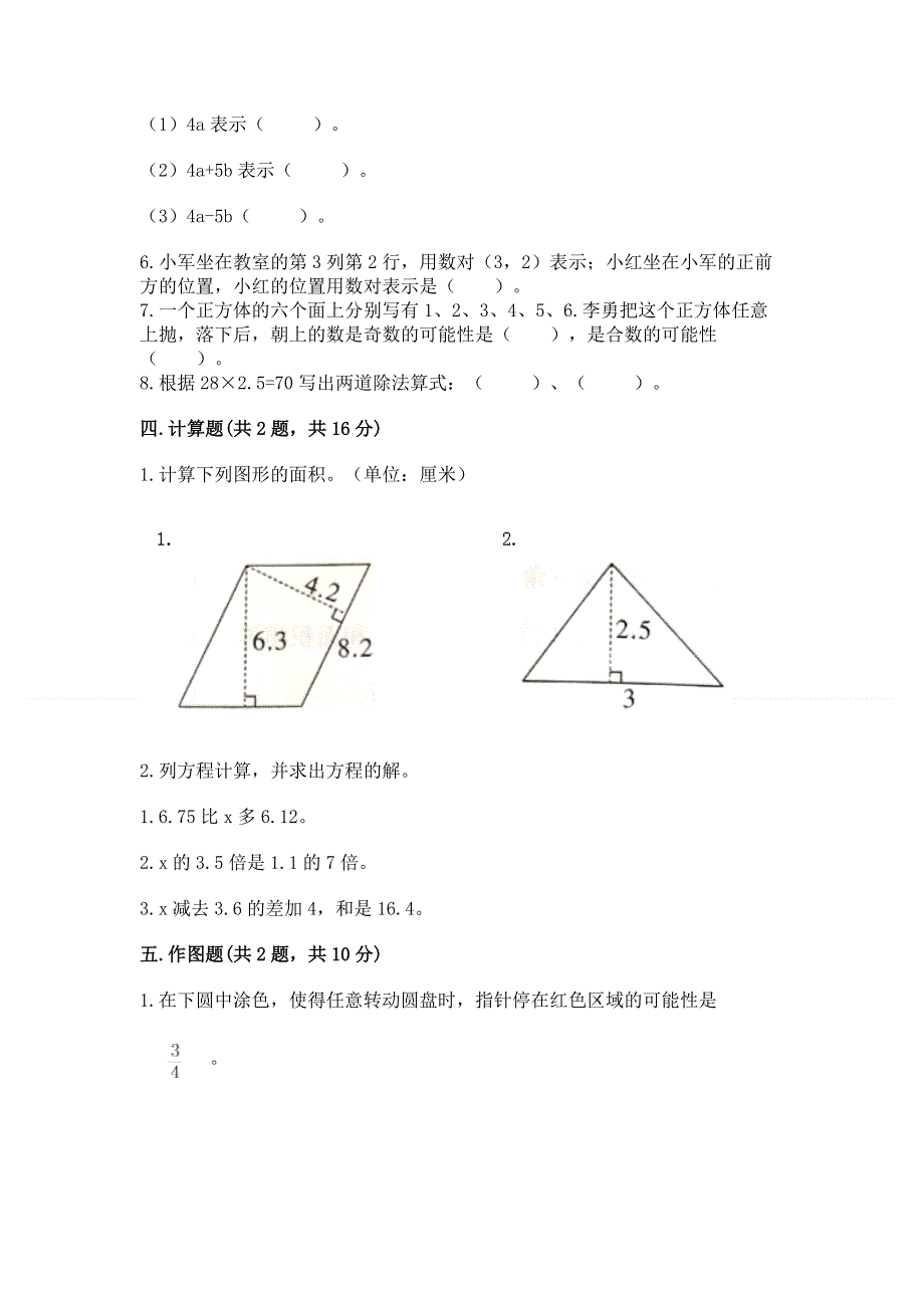 人教版五年级上册数学《期末测试卷》及答案【新】.docx_第3页