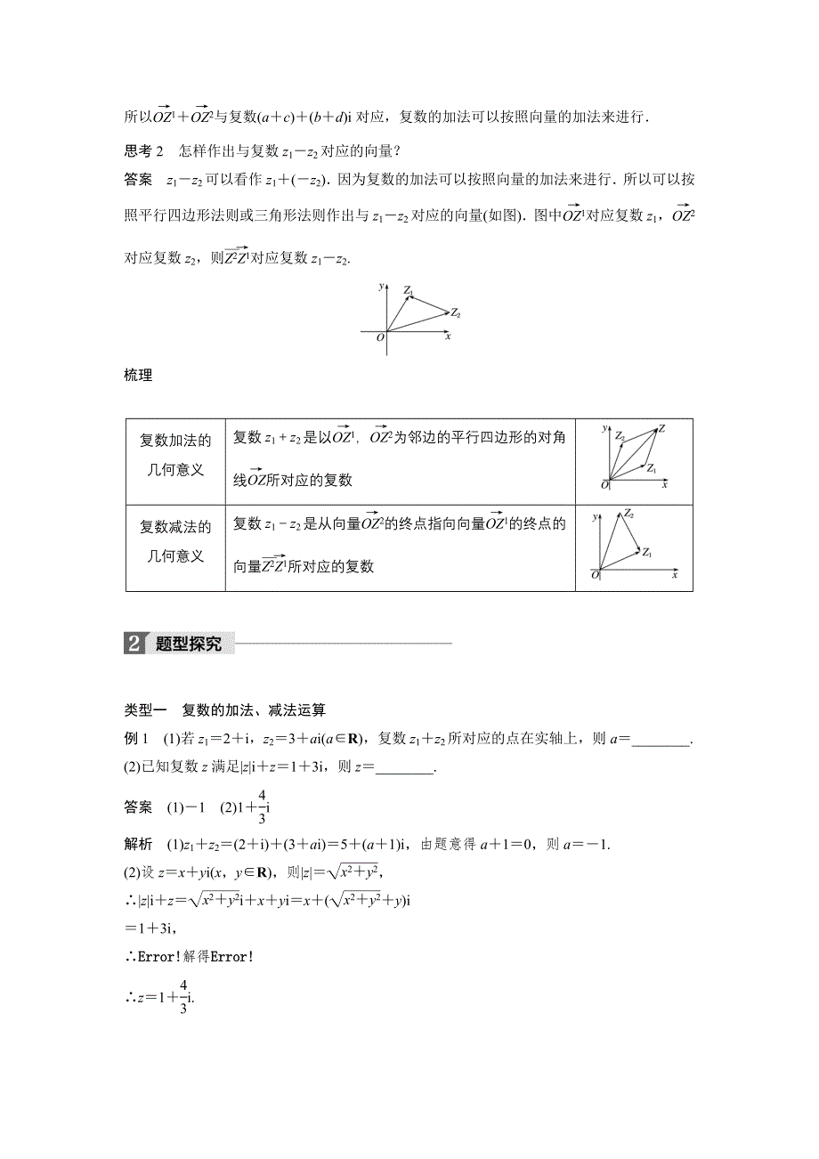 2018版数学《学案导学与随堂笔记》人教A版选修2-2学案：第三章　数系的扩充与复数的引入 3-2-1 WORD版含答案.doc_第2页