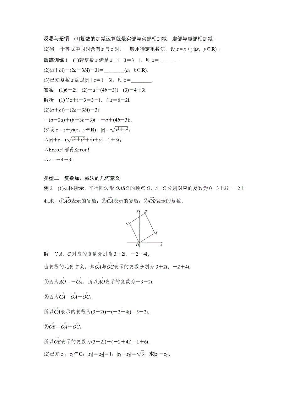 2018版数学《学案导学与随堂笔记》人教A版选修2-2学案：第三章　数系的扩充与复数的引入 3-2-1 WORD版含答案.doc_第3页