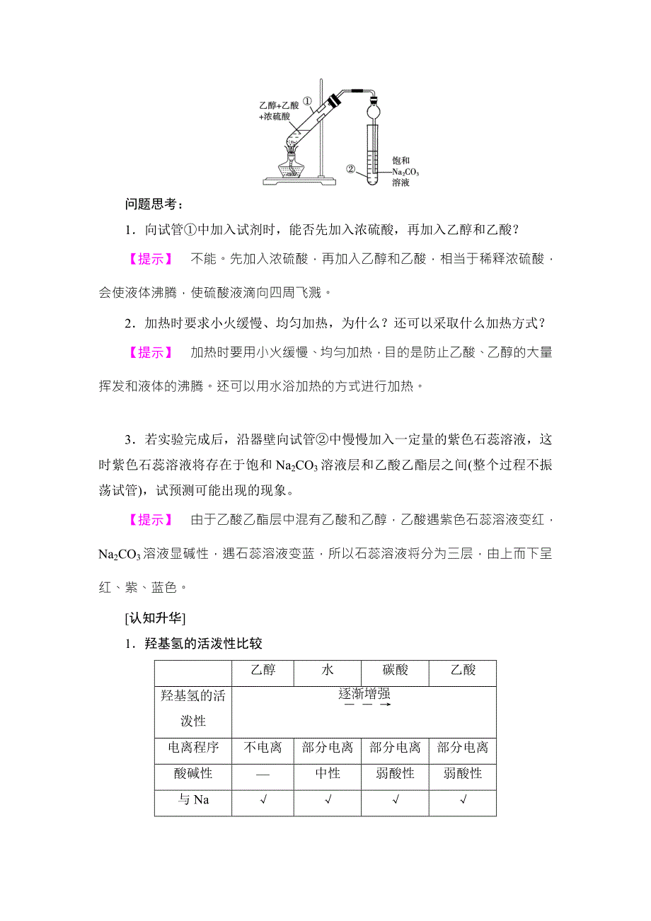 2018版化学（鲁科版）新课堂同步必修二文档：第3章 第3节 第2课时 乙酸 WORD版含解析.doc_第3页