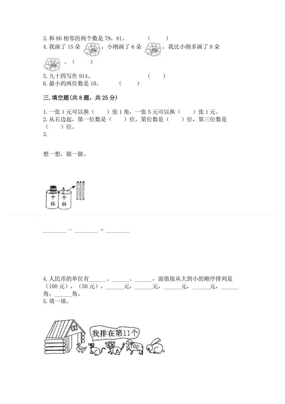 人教版一年级下册数学《期末测试卷》精品附答案.docx_第2页