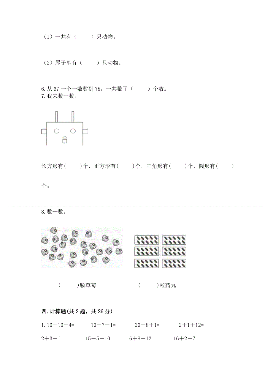 人教版一年级下册数学《期末测试卷》精品附答案.docx_第3页