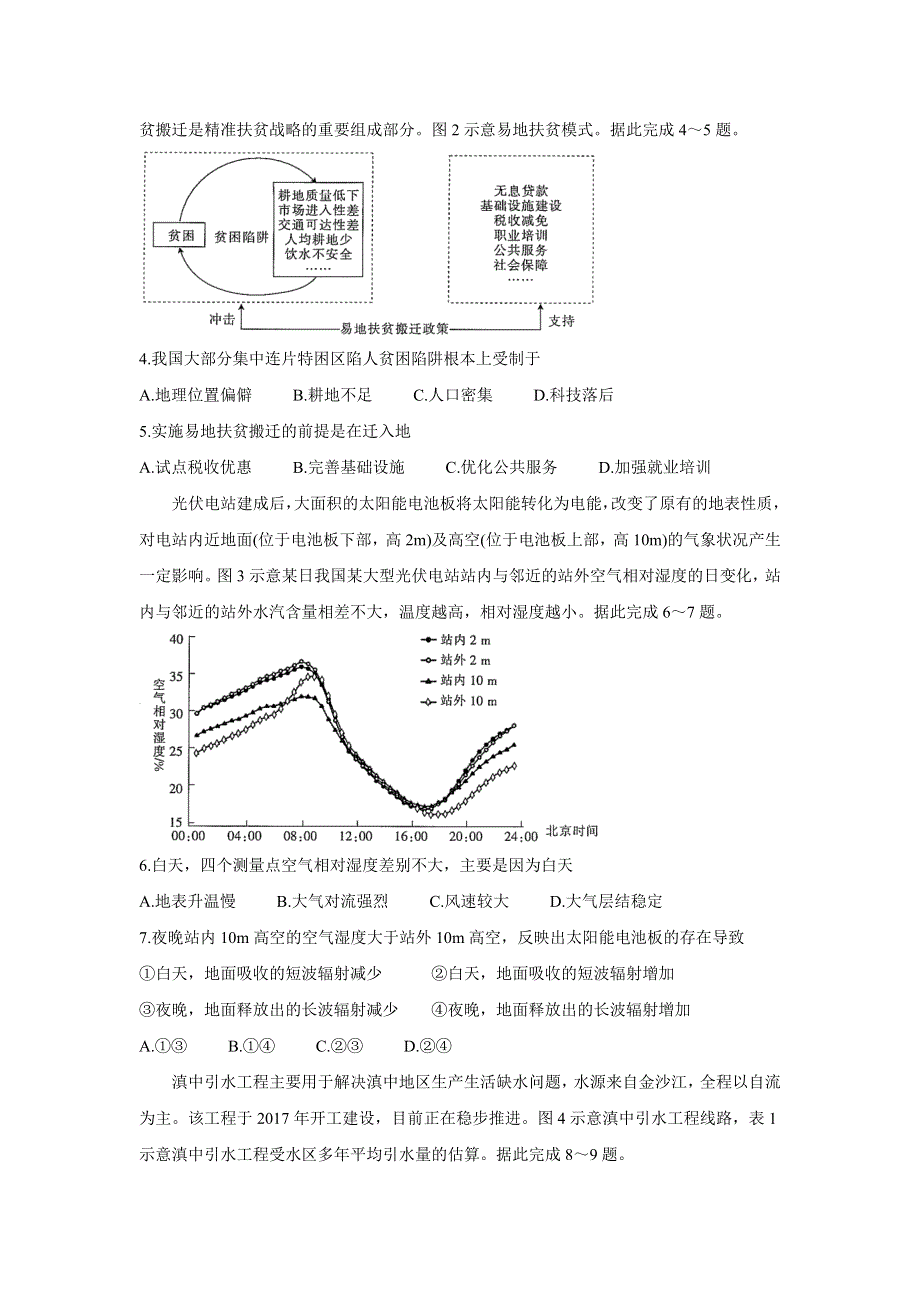 广东省2022届高三上学期11月联考 地理 WORD版含答案BYCHUN.doc_第2页