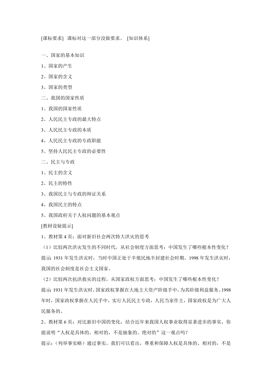 政治：《人民民主专政：本质是人民当家作主》教案2（新人教）.doc_第1页