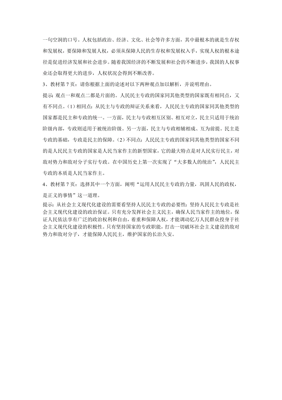 政治：《人民民主专政：本质是人民当家作主》教案2（新人教）.doc_第2页