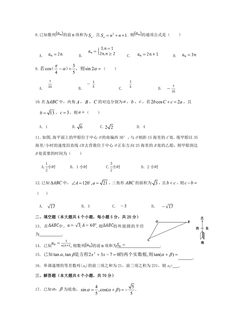 四川省成都树德怀远中学2019-2020学年高一数学5月月考（期中）试题.doc_第2页