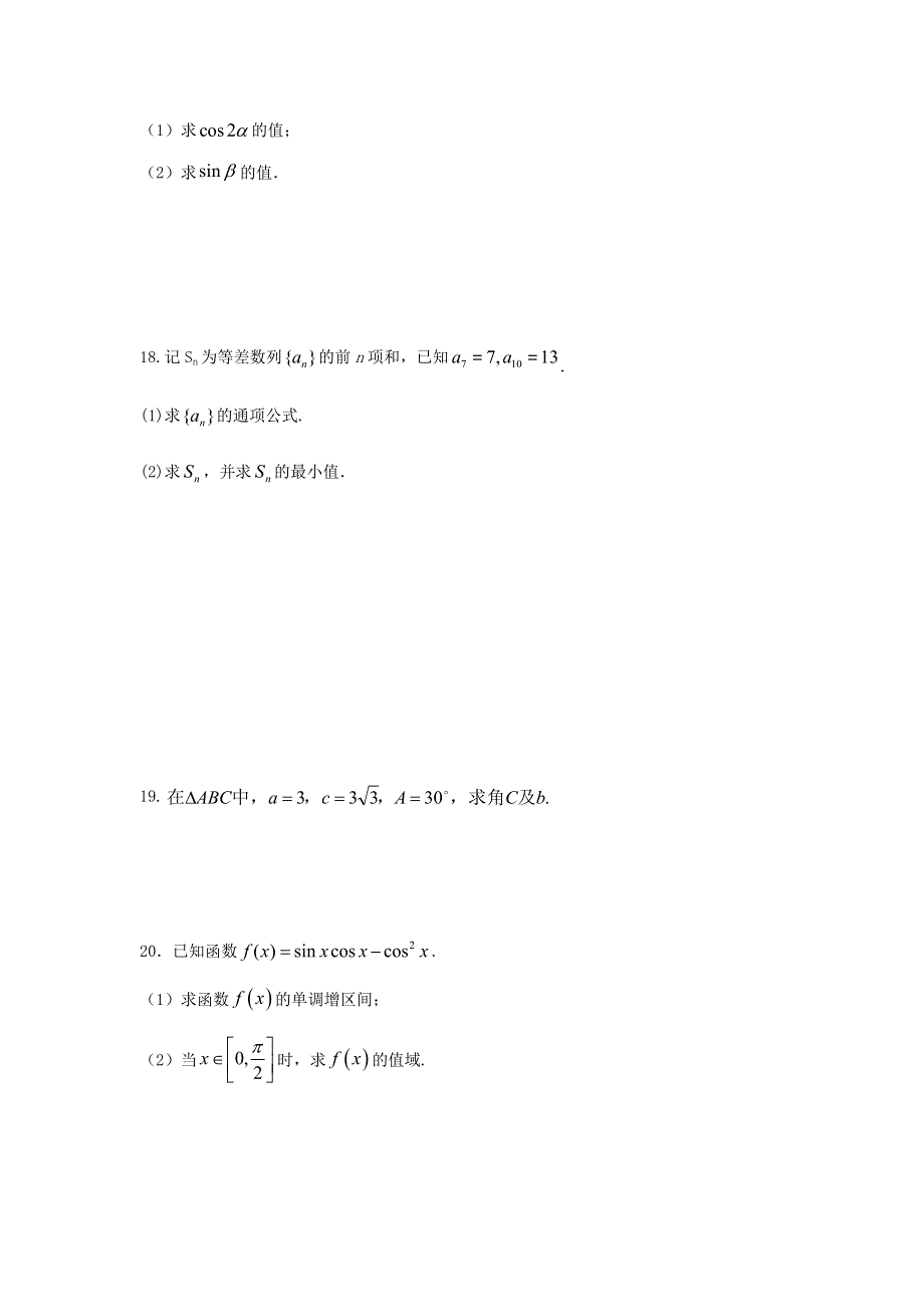 四川省成都树德怀远中学2019-2020学年高一数学5月月考（期中）试题.doc_第3页