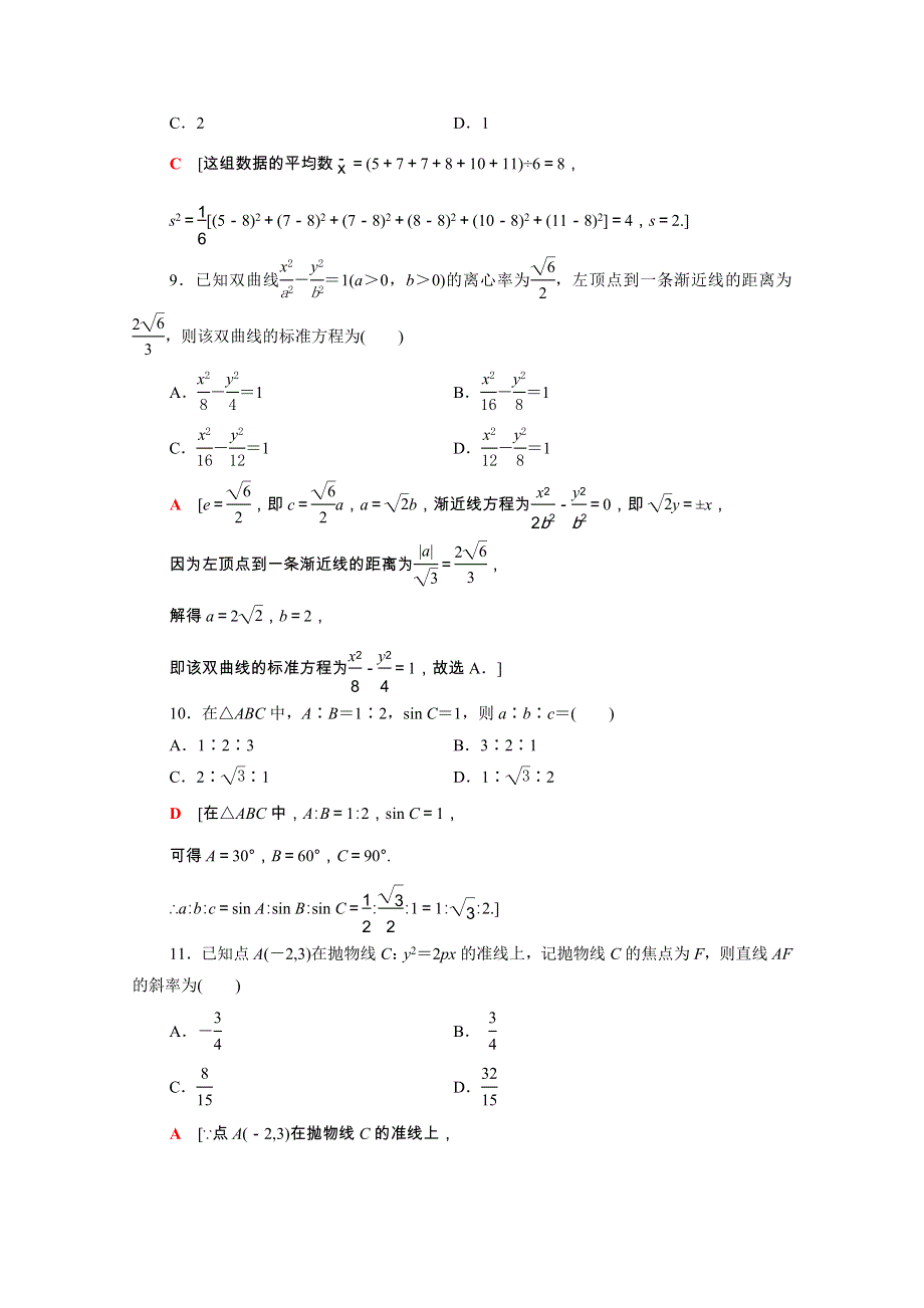 广东省2021高考数学学业水平合格考试总复习 标准示范卷5（含解析）.doc_第3页