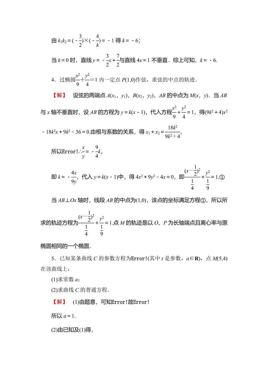 2016-2017学年高中数学苏教版选修4-4学业分层测评：第四章 参数方程 10 WORD版含答案.doc_第2页