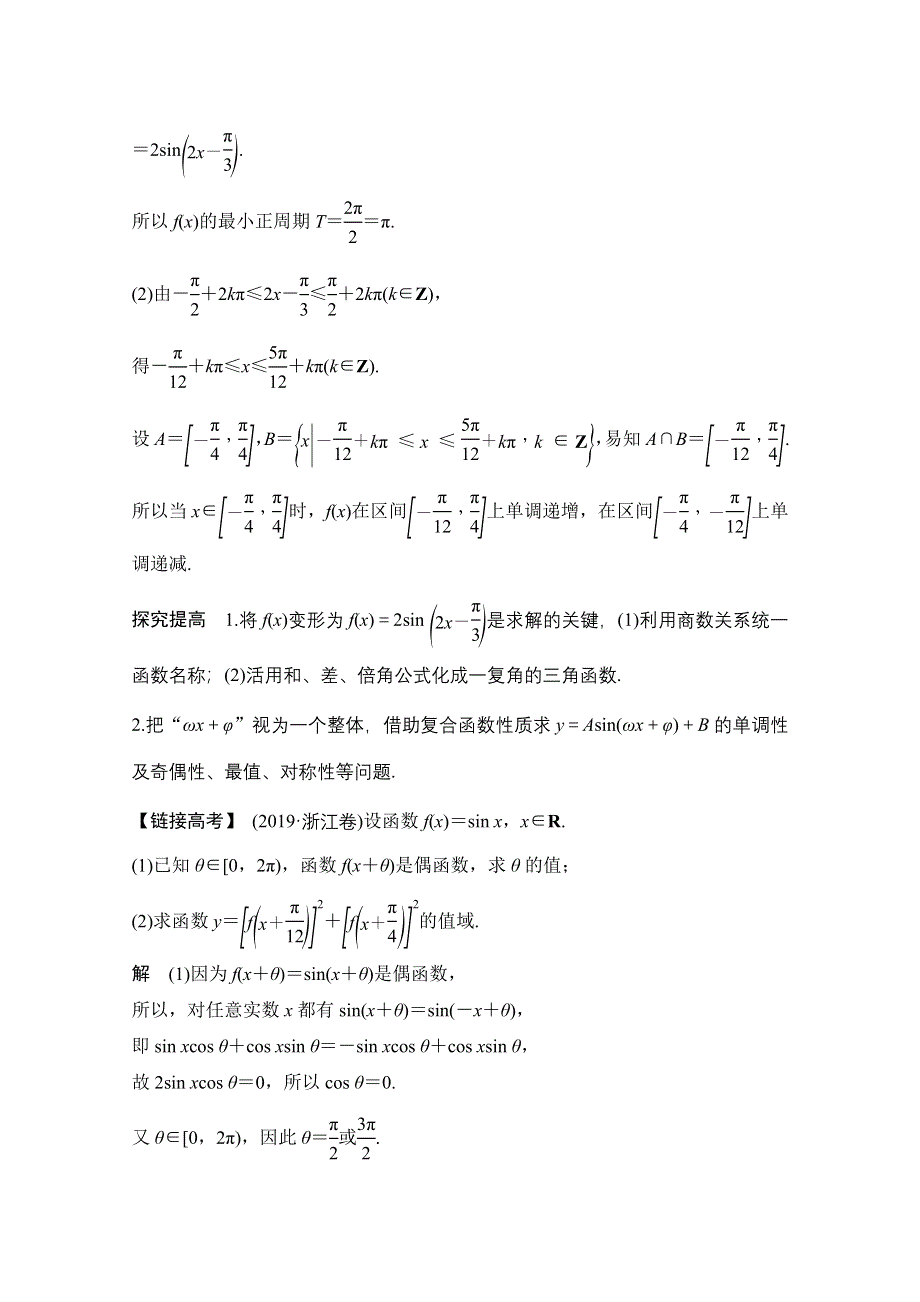 2021届高三新高考数学人教A版一轮复习教学案：第四章 顶层设计&前瞻 三角函数与解三角形热点问题 WORD版含解析.doc_第3页