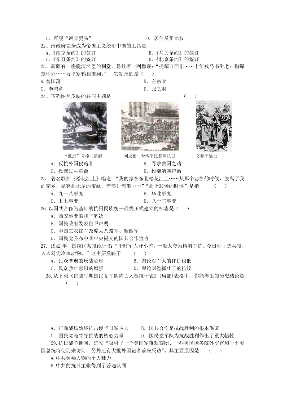 四川省成都玉林中学10-11学年高一上学期期中考试（历史）.doc_第3页