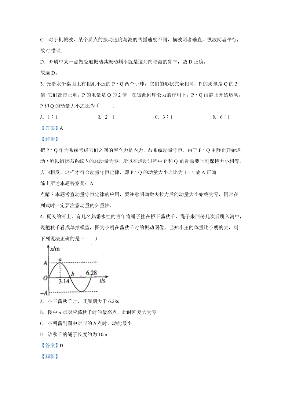 山东省六校联考2020-2021学年高二上学期第二次阶段性考试物理试卷（D卷） WORD版含解析.doc_第2页