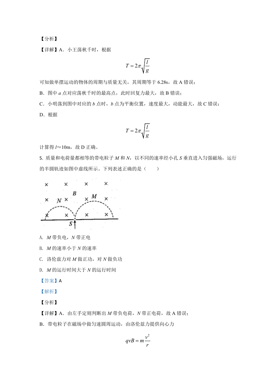 山东省六校联考2020-2021学年高二上学期第二次阶段性考试物理试卷（D卷） WORD版含解析.doc_第3页