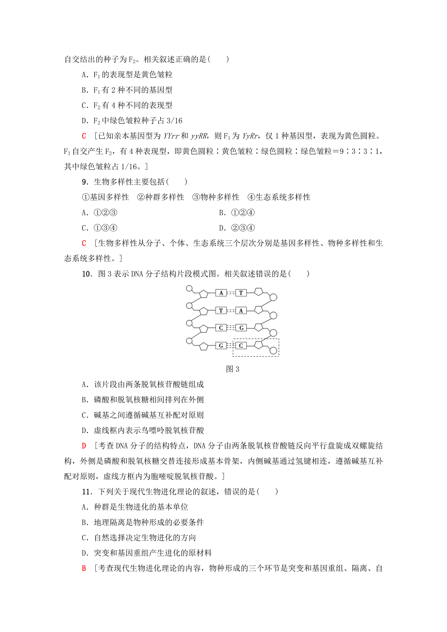 广东省2021高考生物总复习 合格性考试（含解析）.doc_第3页