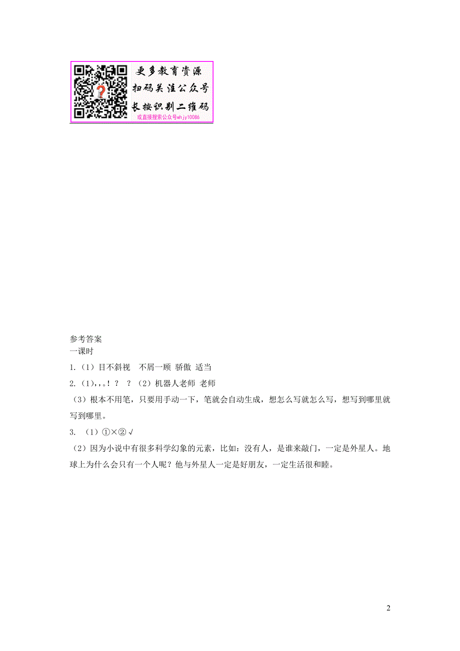 六年级语文下册 第五单元 17 他们那时候多有趣啊课时练 新人教版.docx_第2页