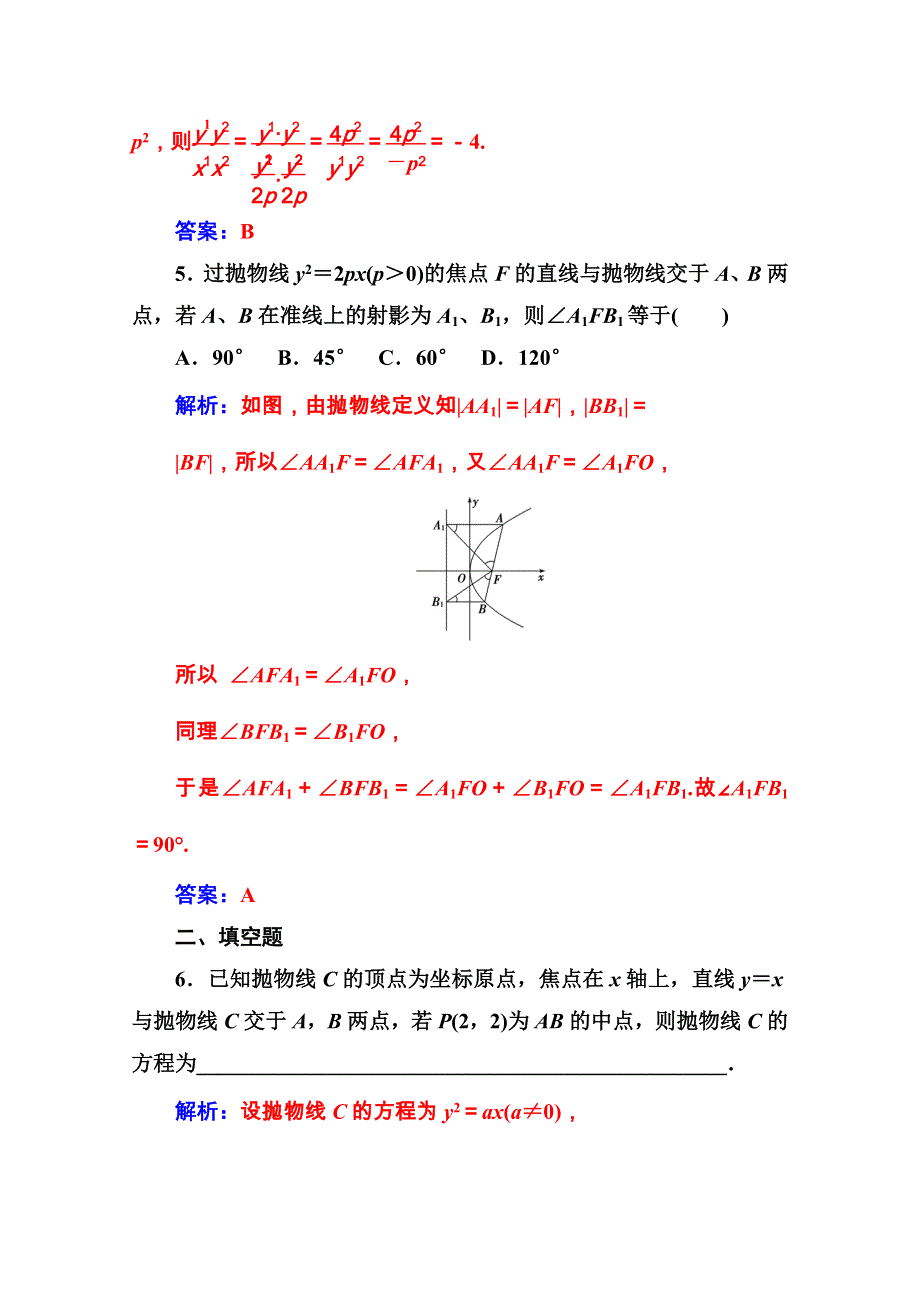 2016-2017学年高中数学选修1-1（人教A版）练习：第二章圆锥曲线与方程 2.doc_第3页